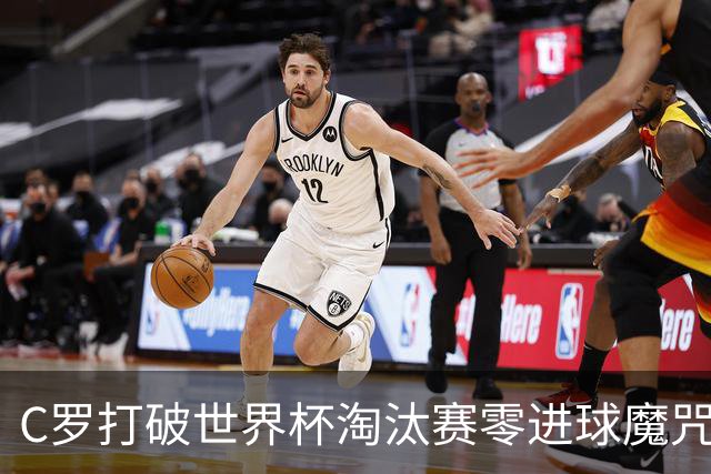 C罗打破世界杯淘汰赛零进球魔咒 葡萄牙2比1绝杀克罗地亚